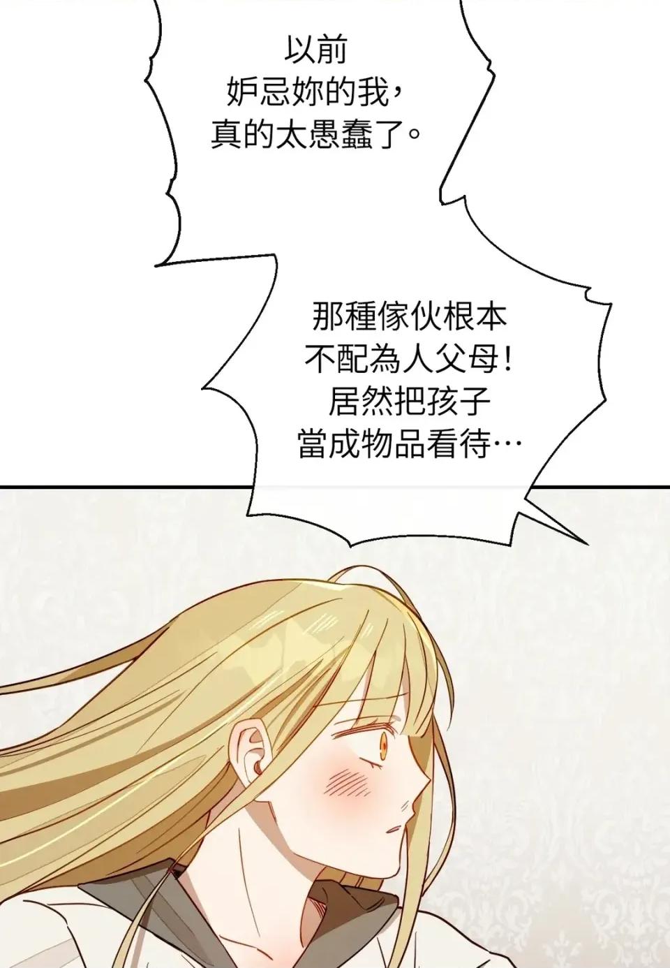 葡萄园的葛蕾丝 葡萄园的葛蕾丝-第14话 第107页