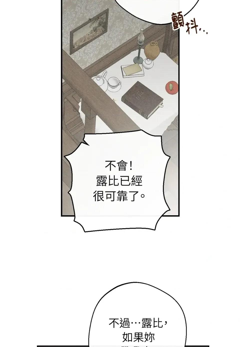葡萄园的葛蕾丝 葡萄园的葛蕾丝-第15话 第7页
