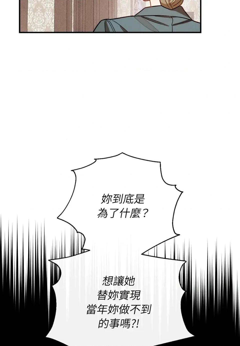 葡萄园的葛蕾丝 葡萄园的葛蕾丝-第15话 第58页