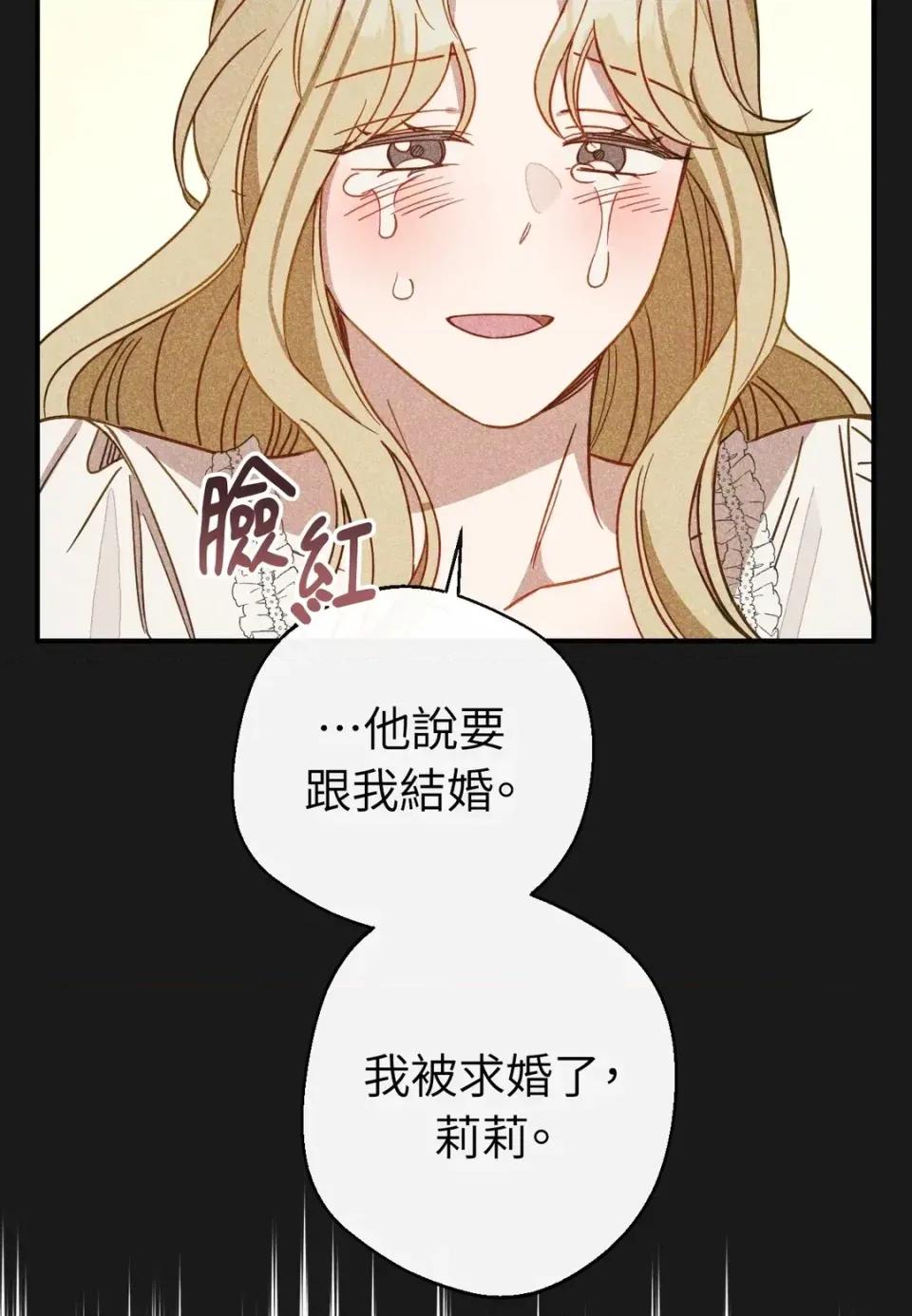 葡萄园的葛蕾丝 葡萄园的葛蕾丝-第15话 第61页