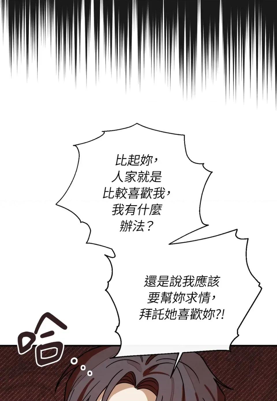 葡萄园的葛蕾丝 葡萄园的葛蕾丝-第15话 第62页