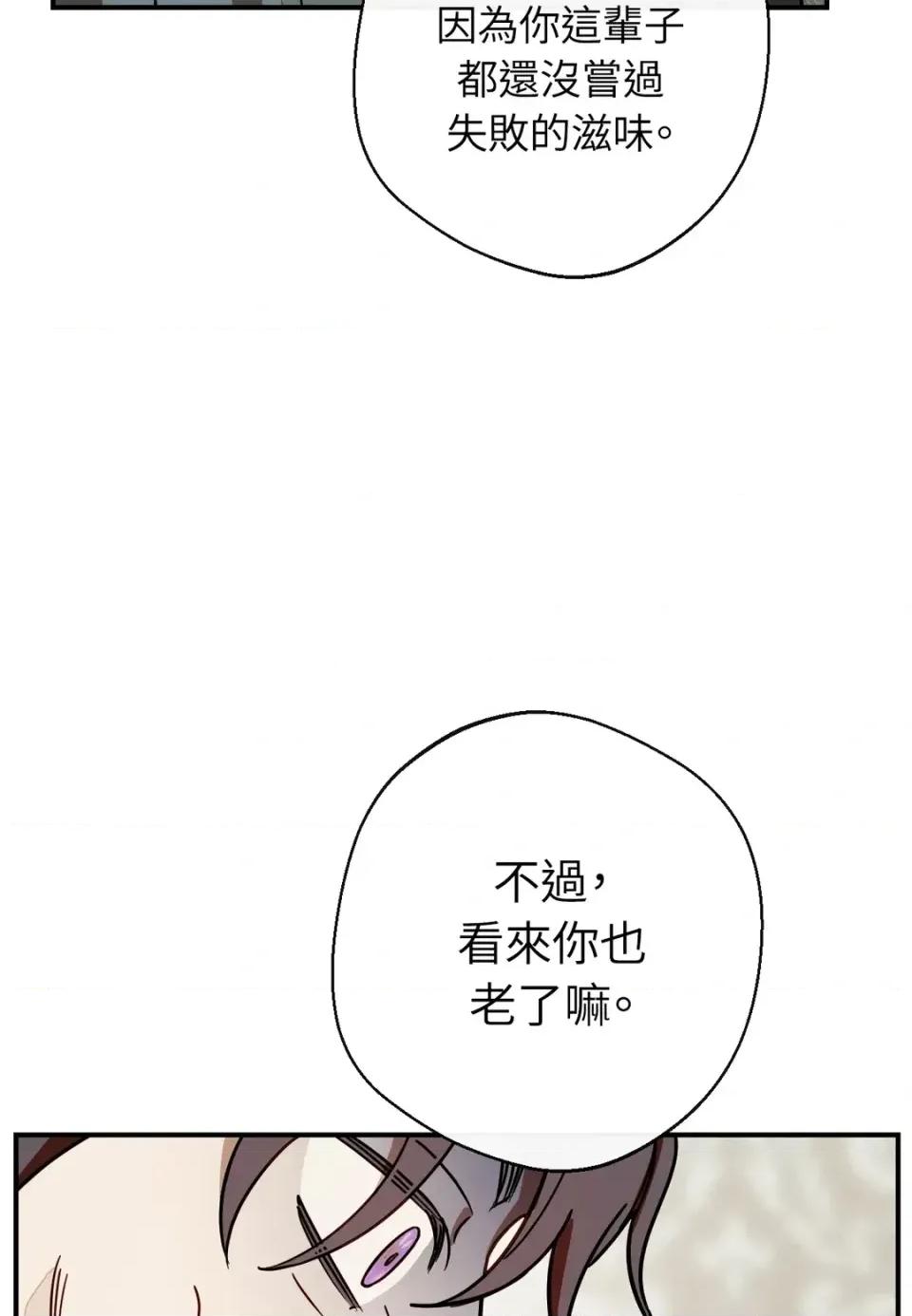 葡萄园的葛蕾丝 葡萄园的葛蕾丝-第15话 第67页