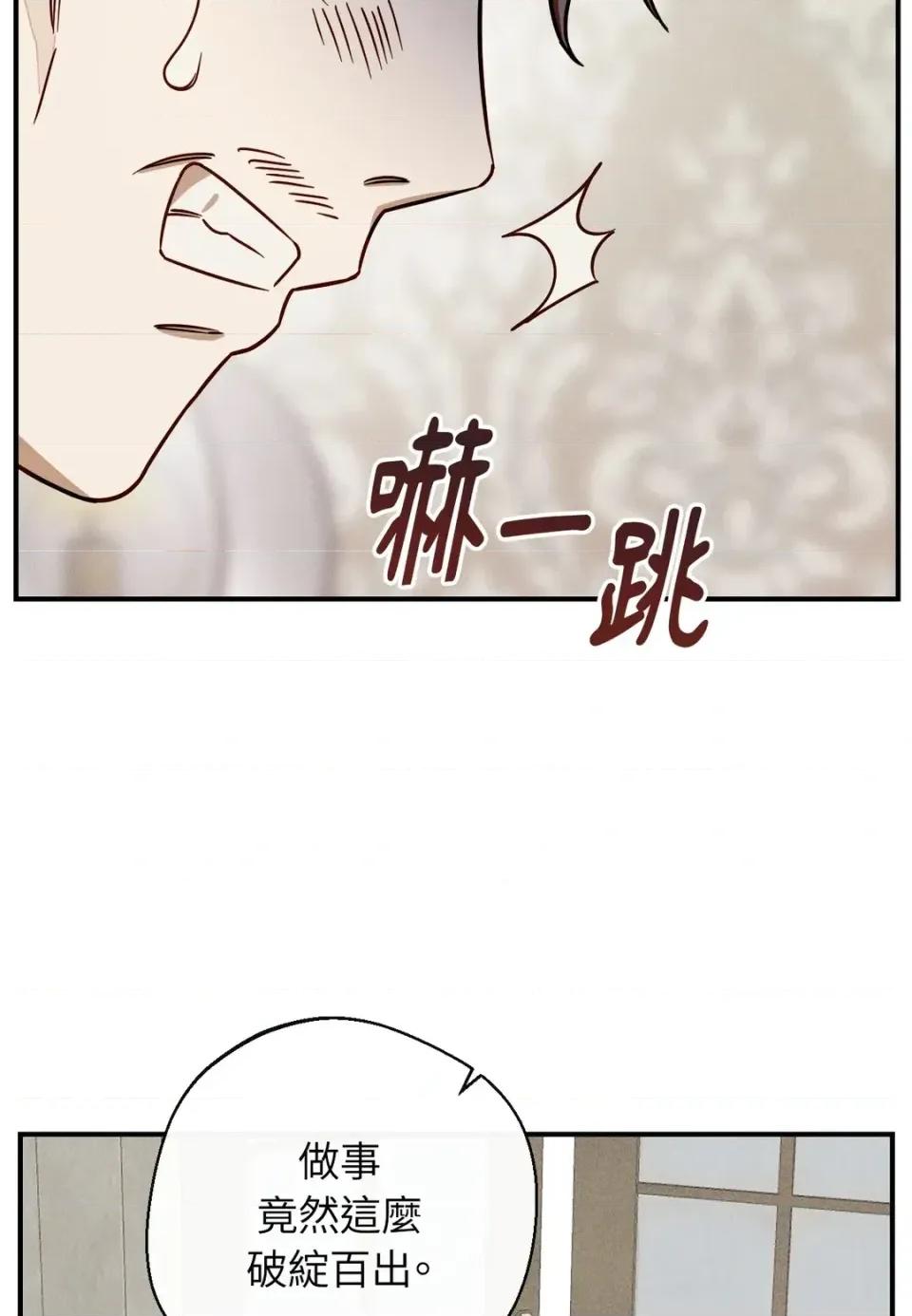 葡萄园的葛蕾丝 葡萄园的葛蕾丝-第15话 第68页