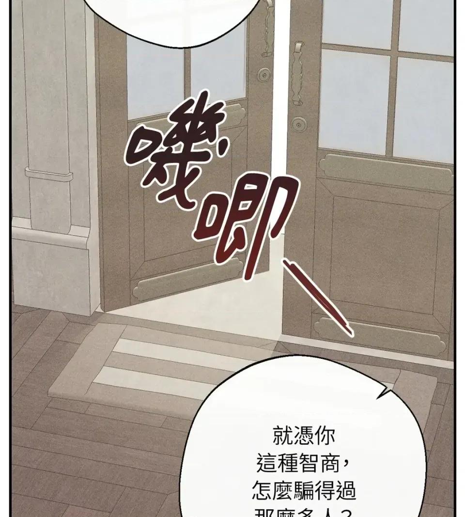 葡萄园的葛蕾丝 葡萄园的葛蕾丝-第15话 第69页