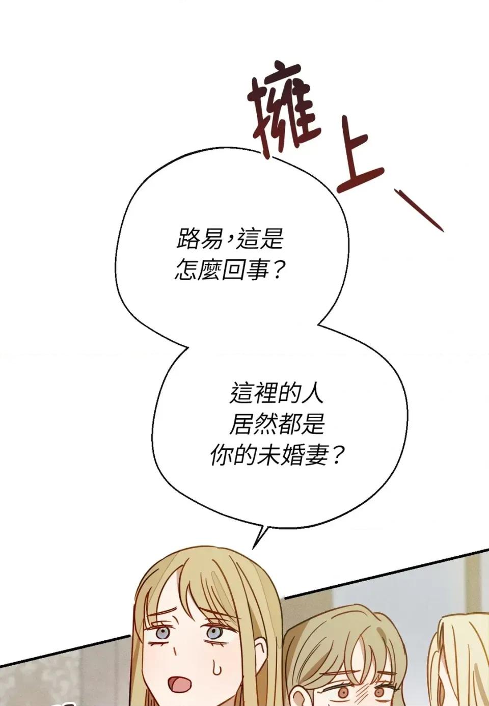 葡萄园的葛蕾丝 葡萄园的葛蕾丝-第15话 第71页