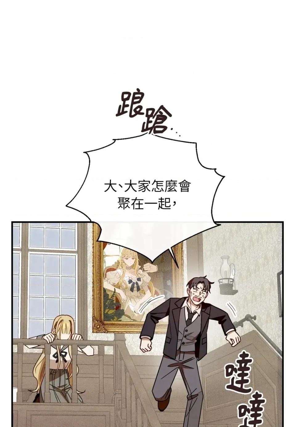 葡萄园的葛蕾丝 葡萄园的葛蕾丝-第15话 第74页