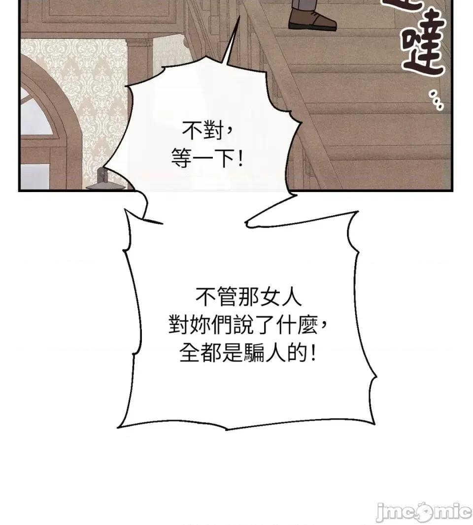 葡萄园的葛蕾丝 葡萄园的葛蕾丝-第15话 第75页