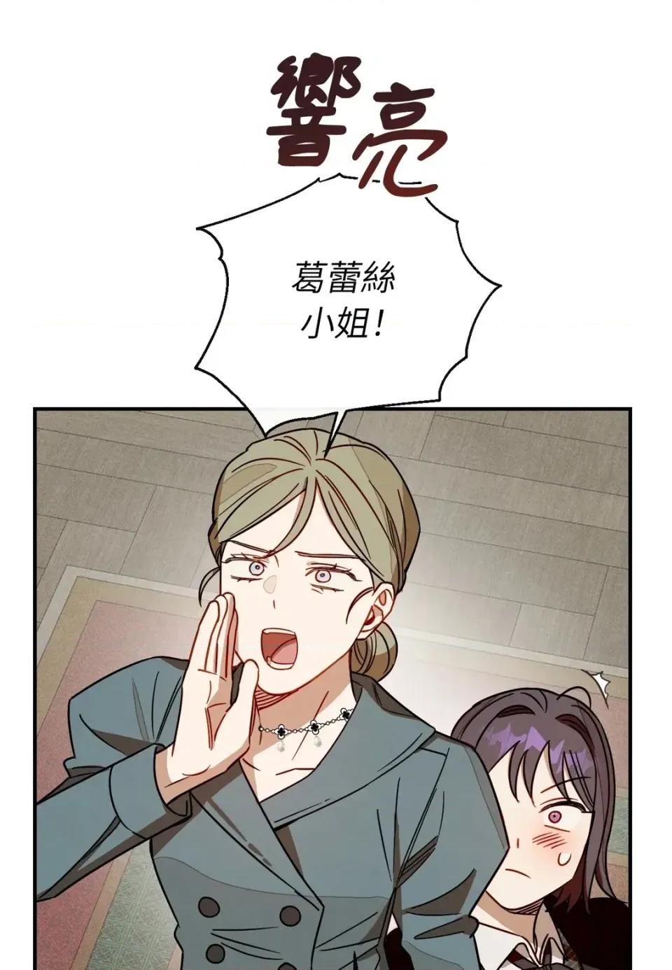 葡萄园的葛蕾丝 葡萄园的葛蕾丝-第15话 第76页