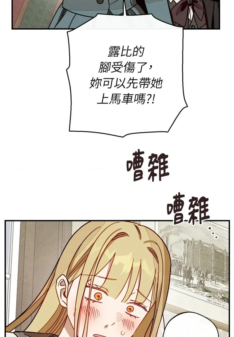 葡萄园的葛蕾丝 葡萄园的葛蕾丝-第15话 第77页