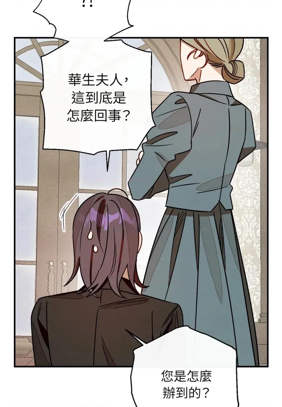 葡萄园的葛蕾丝 葡萄园的葛蕾丝-第15话 第79页