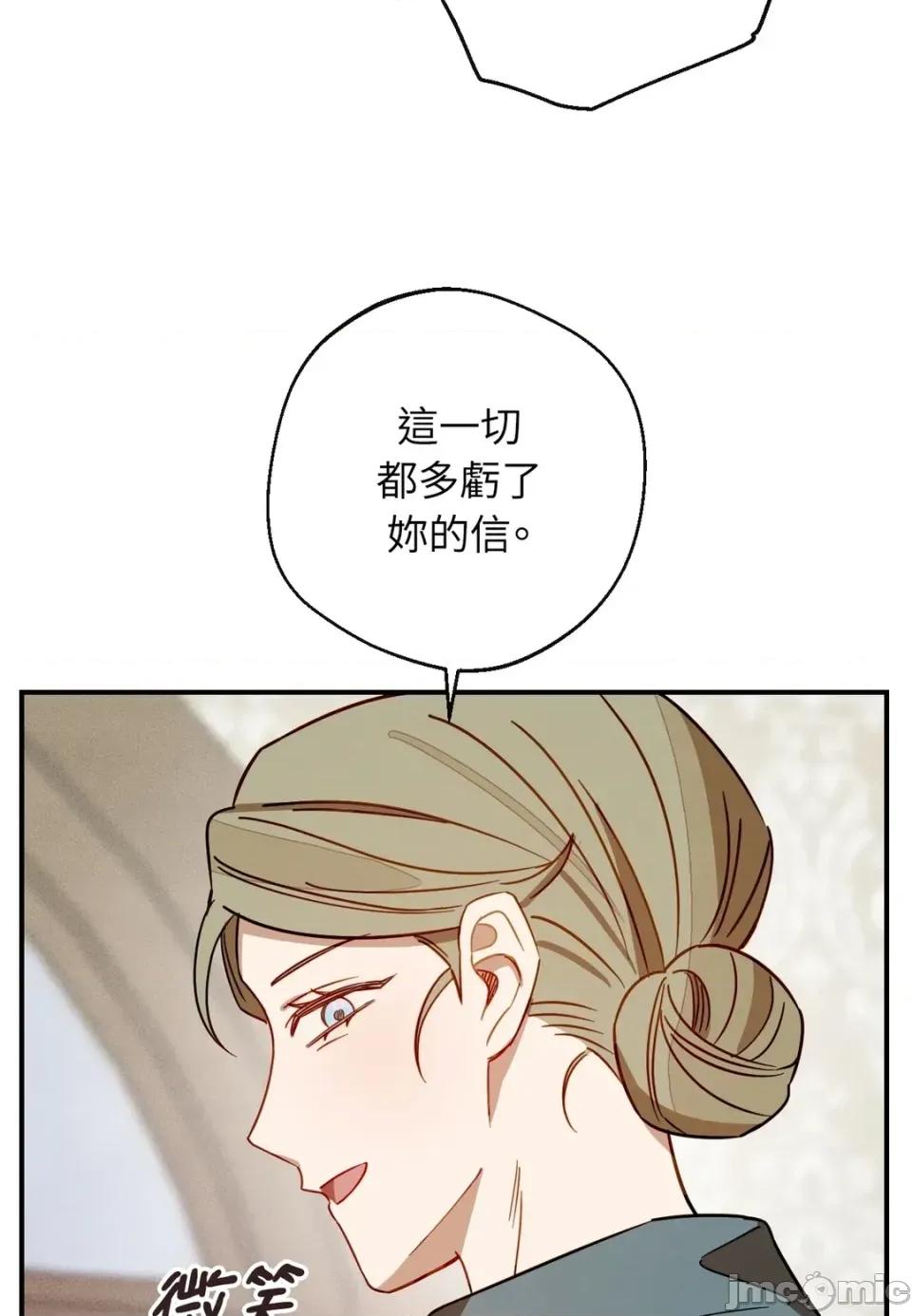 葡萄园的葛蕾丝 葡萄园的葛蕾丝-第15话 第80页
