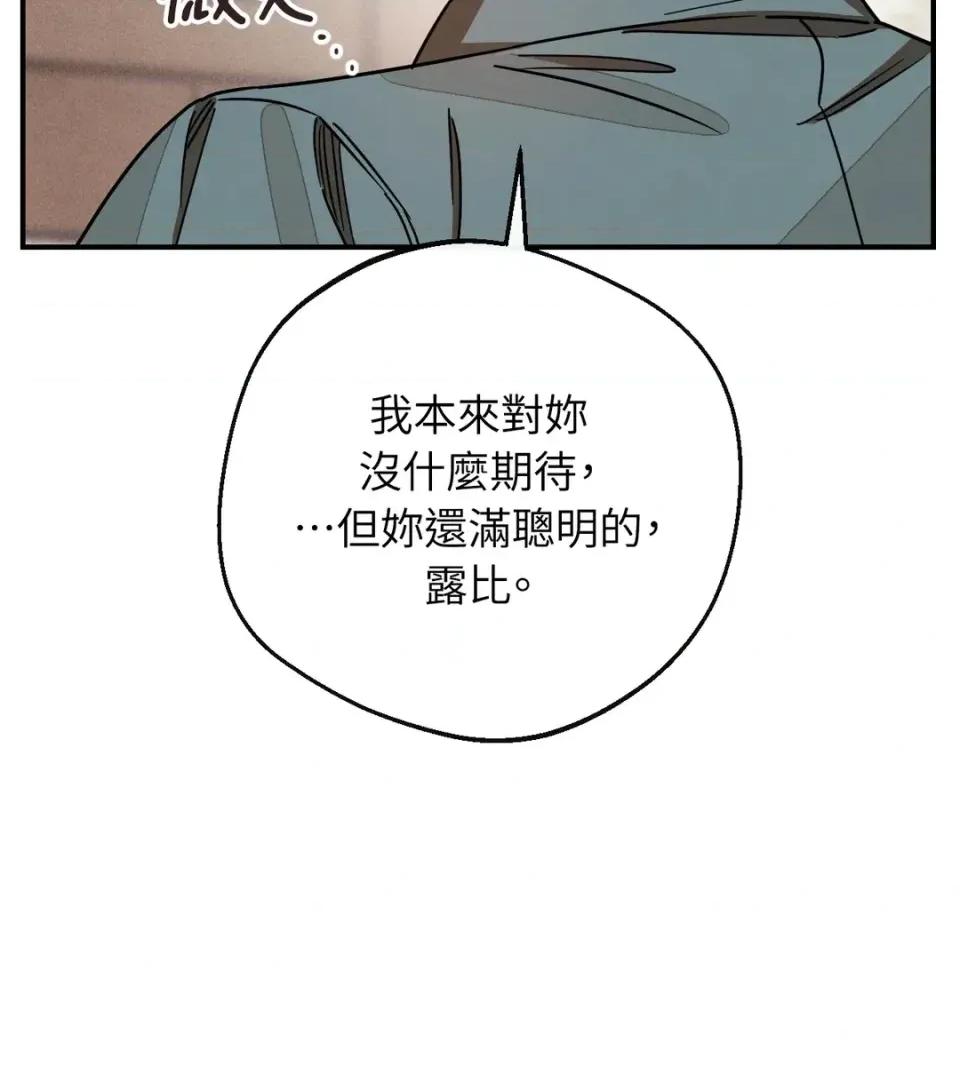 葡萄园的葛蕾丝 葡萄园的葛蕾丝-第15话 第81页