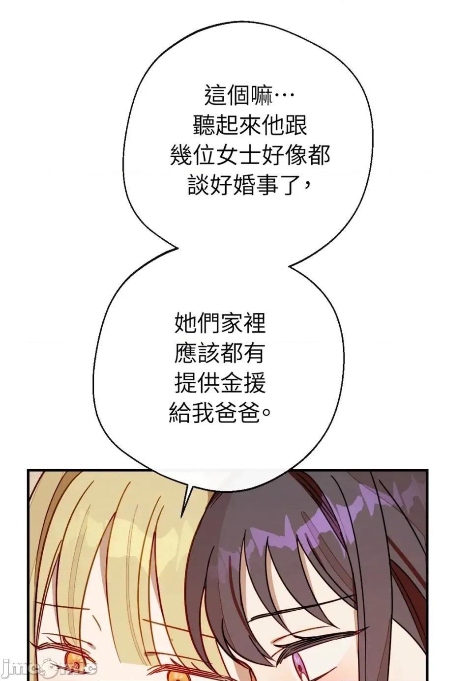 葡萄园的葛蕾丝 葡萄园的葛蕾丝-第15话 第95页