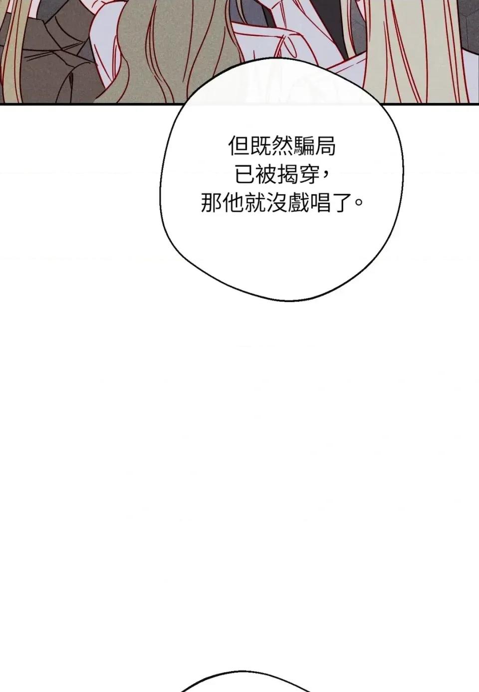 葡萄园的葛蕾丝 葡萄园的葛蕾丝-第15话 第98页
