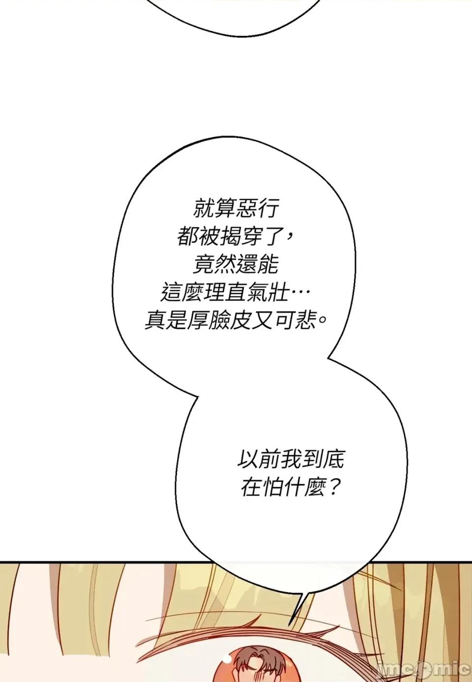葡萄园的葛蕾丝 葡萄园的葛蕾丝-第15话 第110页
