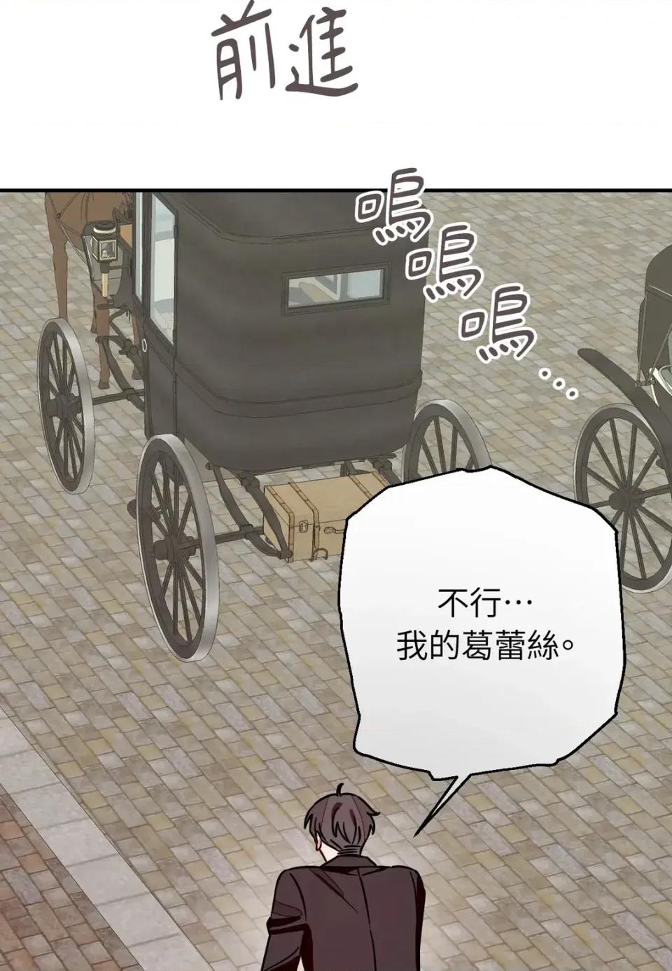 葡萄园的葛蕾丝 葡萄园的葛蕾丝-第15话 第116页