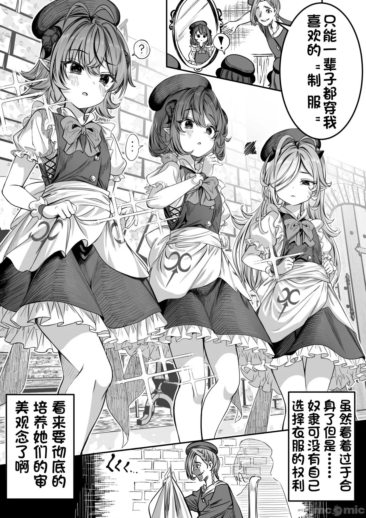 奴隷をしてハーレム作る (晨梦汉化组) [アルデヒド(pixiv:578571)]奴隷を调教してハーレム作る 第10页