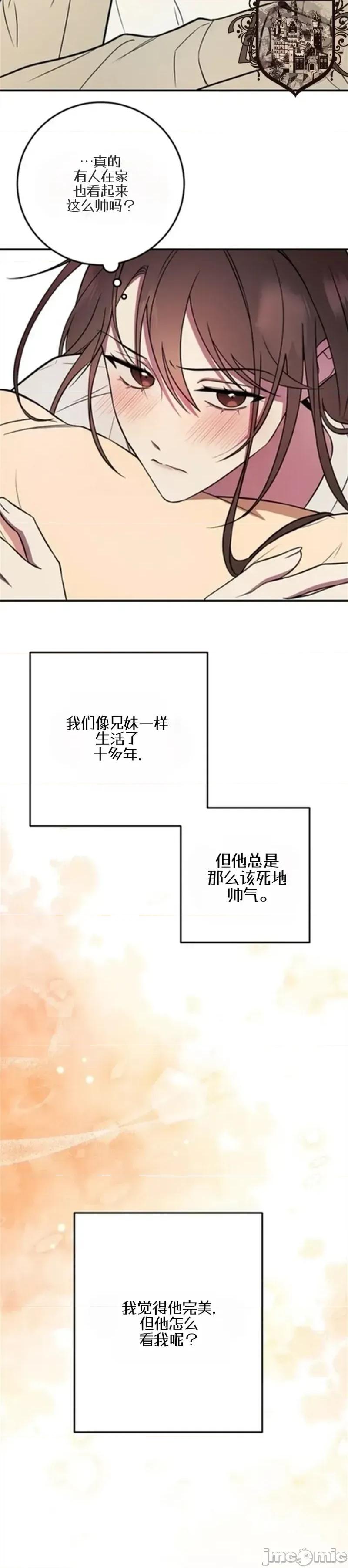 只要一口 只要一口2 第14页