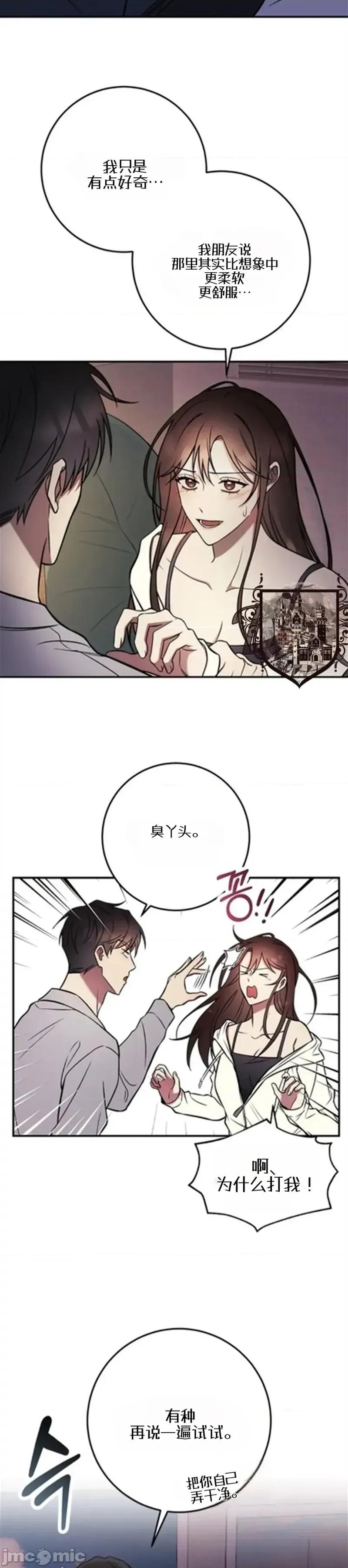 只要一口 只要一口2 第29页