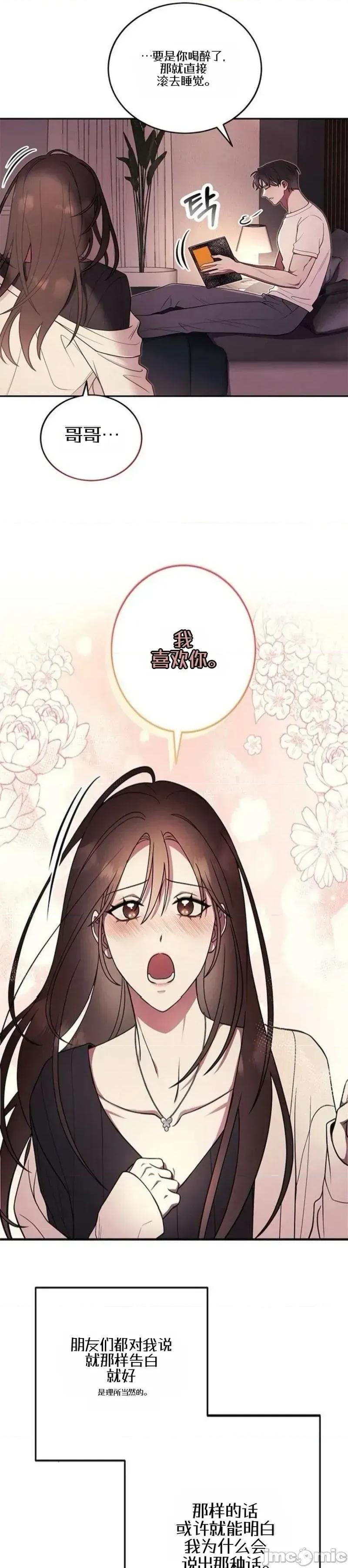 只要一口 只要一口3 第16页