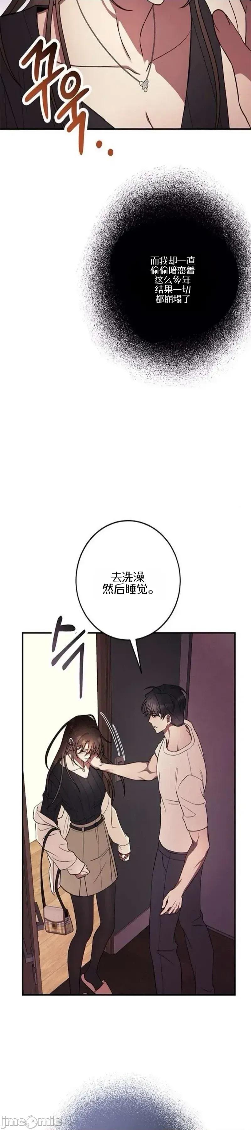 只要一口 只要一口3 第20页