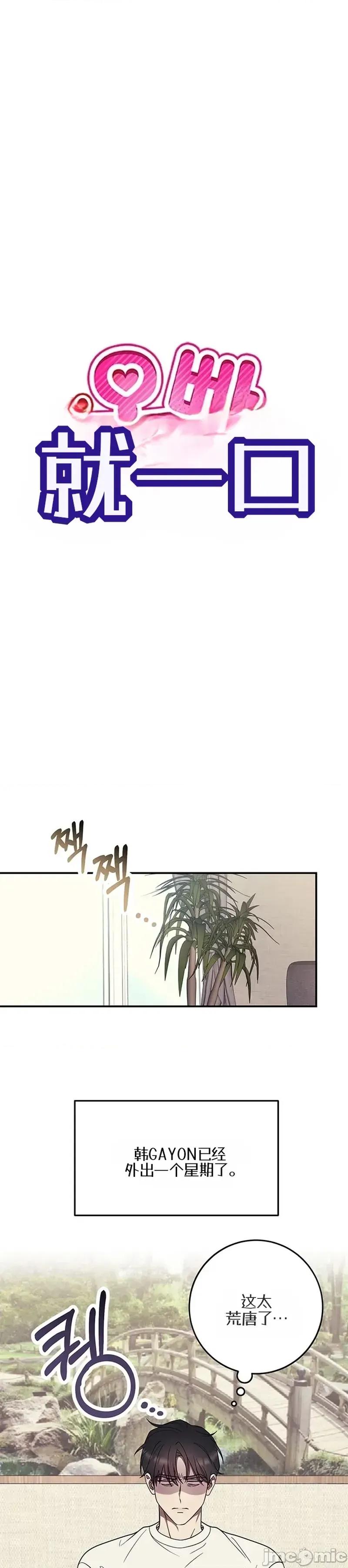 只要一口 只要一口5 第11页
