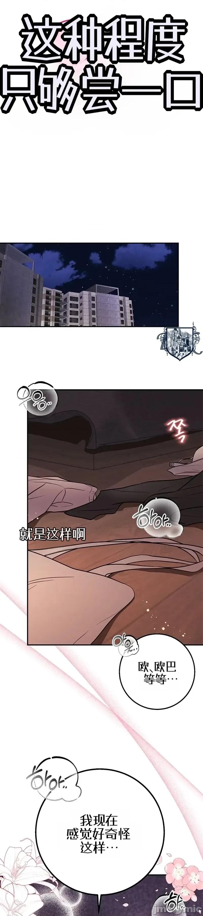 只要一口 只要一口6 第14页