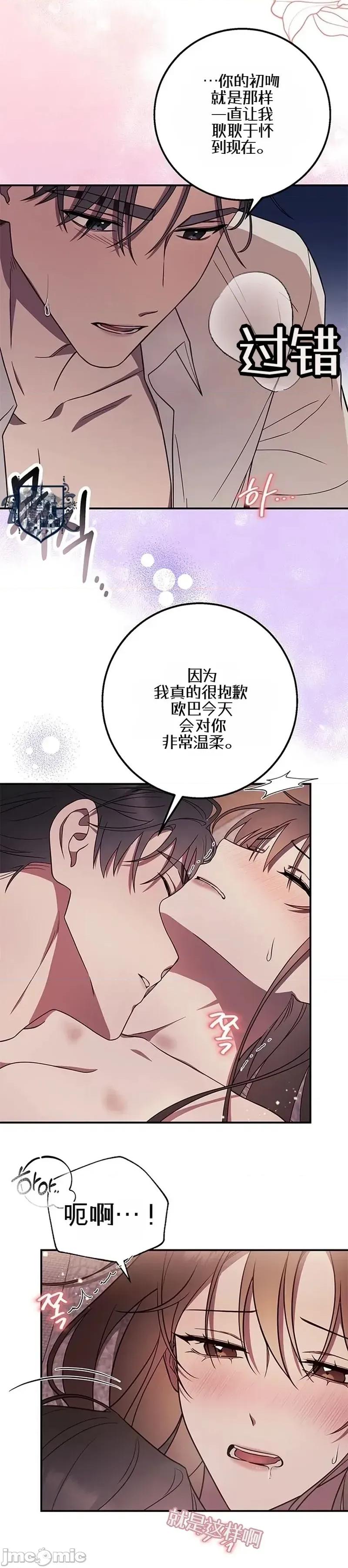 只要一口 只要一口6 第16页