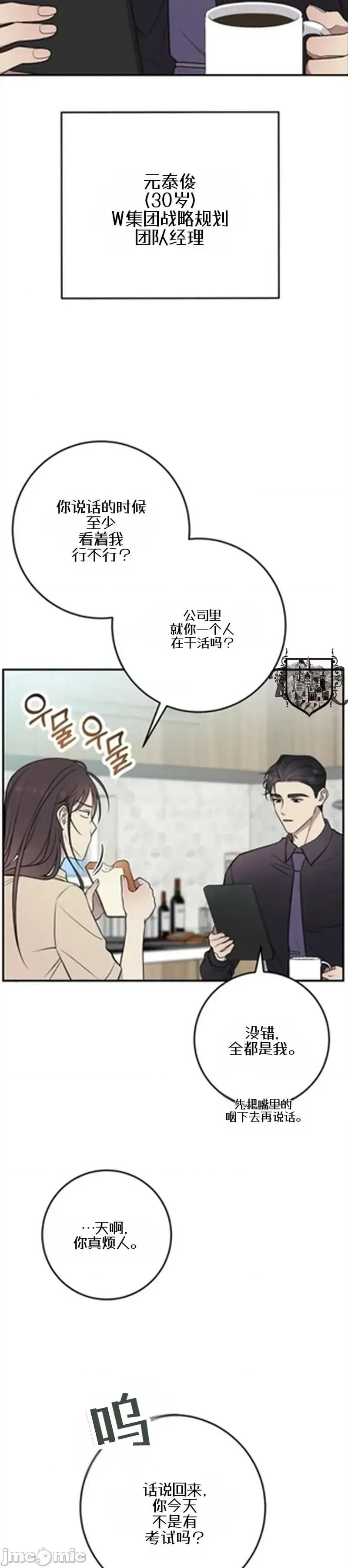 只要一口 只要一口 第14页