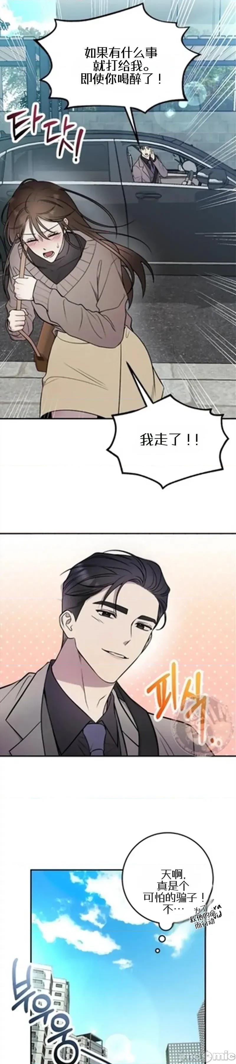 只要一口 只要一口 第29页