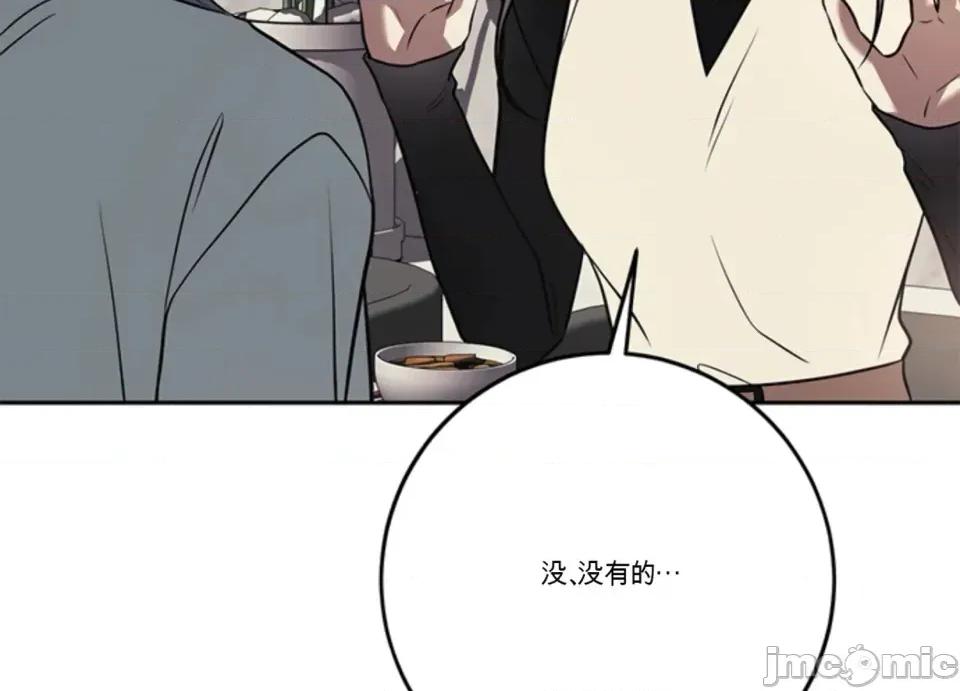 只要一口 只要一口 第77页