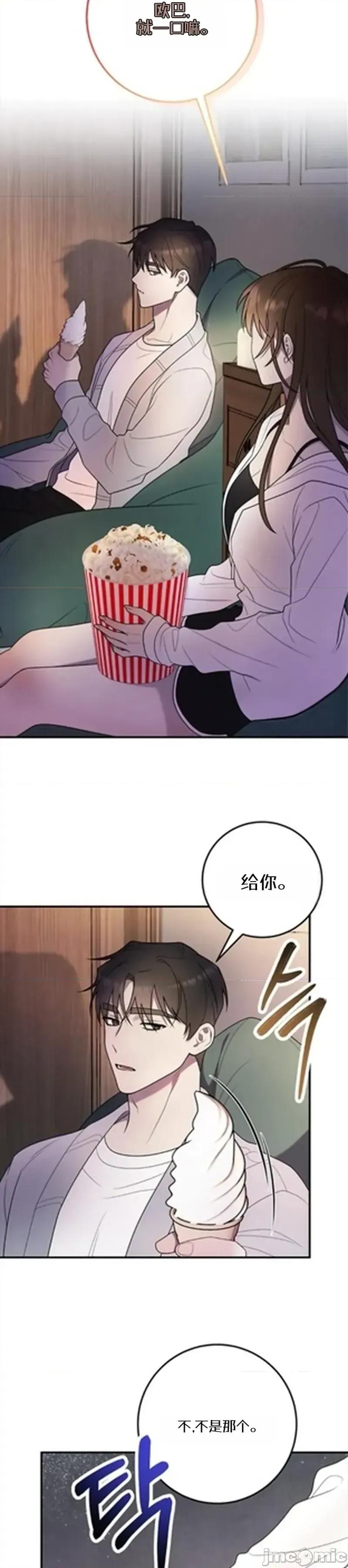 只要一口 只要一口 第6页