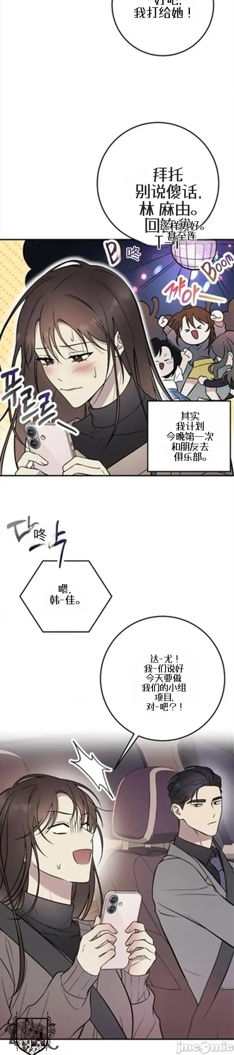 只要一口 只要一口 第24页
