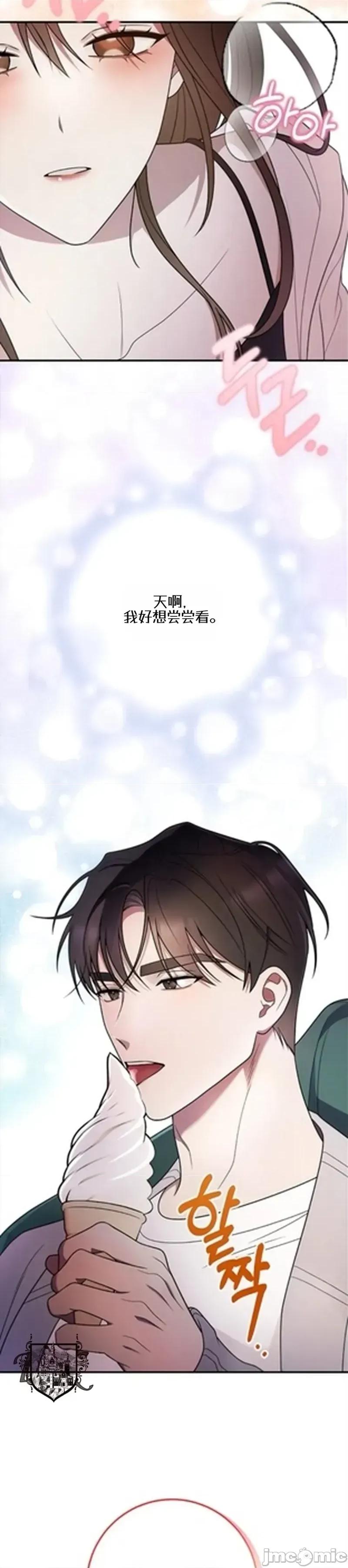 只要一口 只要一口 第5页