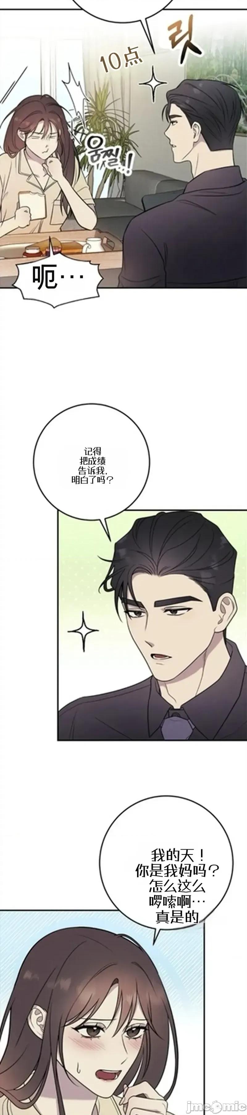 只要一口 只要一口 第15页