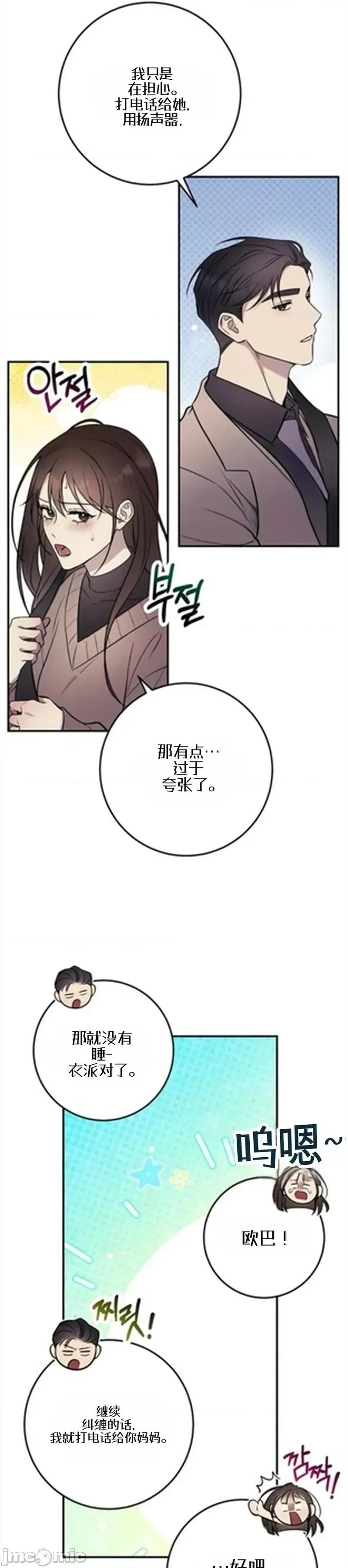 只要一口 只要一口 第23页