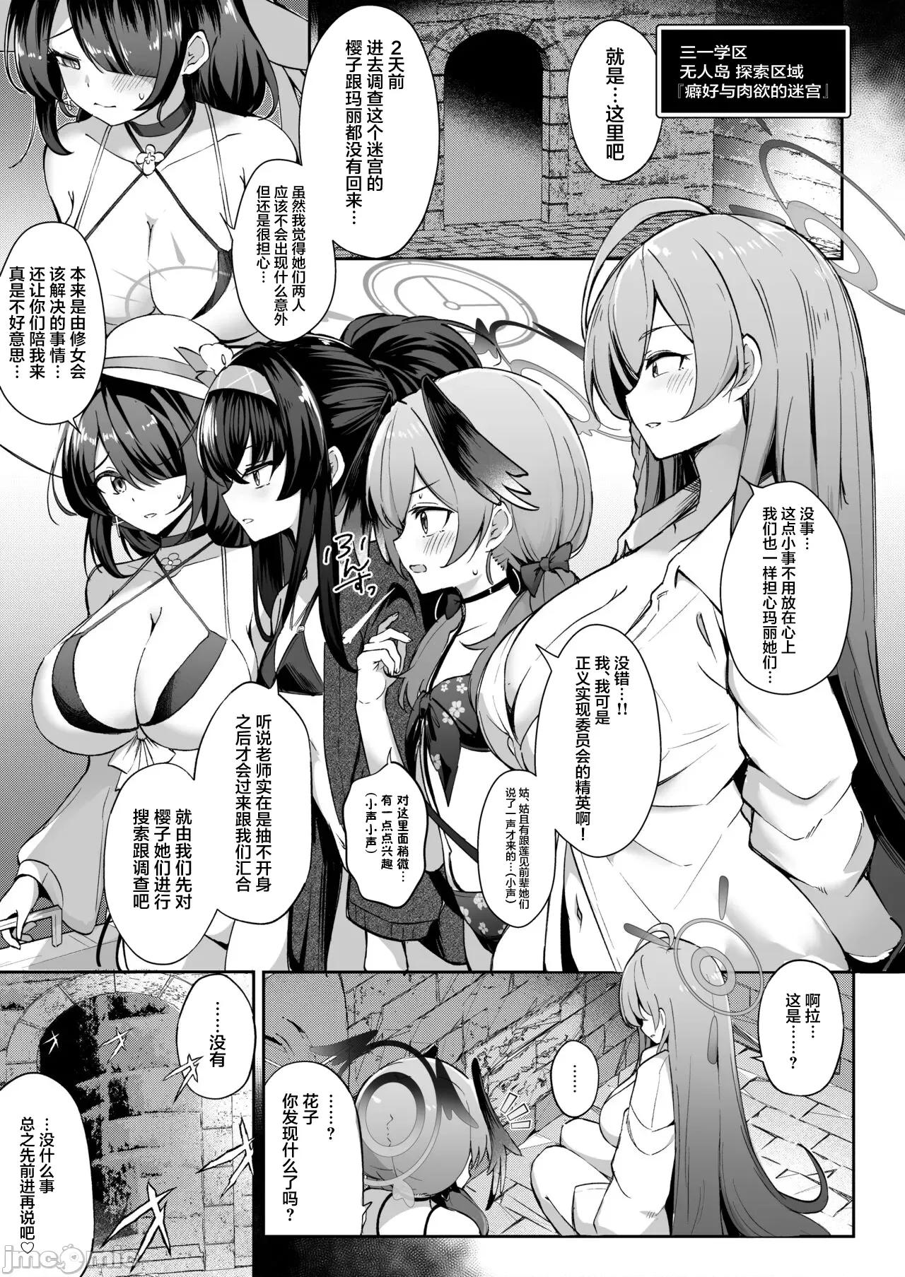 隠されし性癖を求めて (C103)[Pantie Party Project (奈々澄)] 隠されし性癖を求めて ～トリニティの性课外活动～ (ブルーアーカイブ) [DL版] 第2页