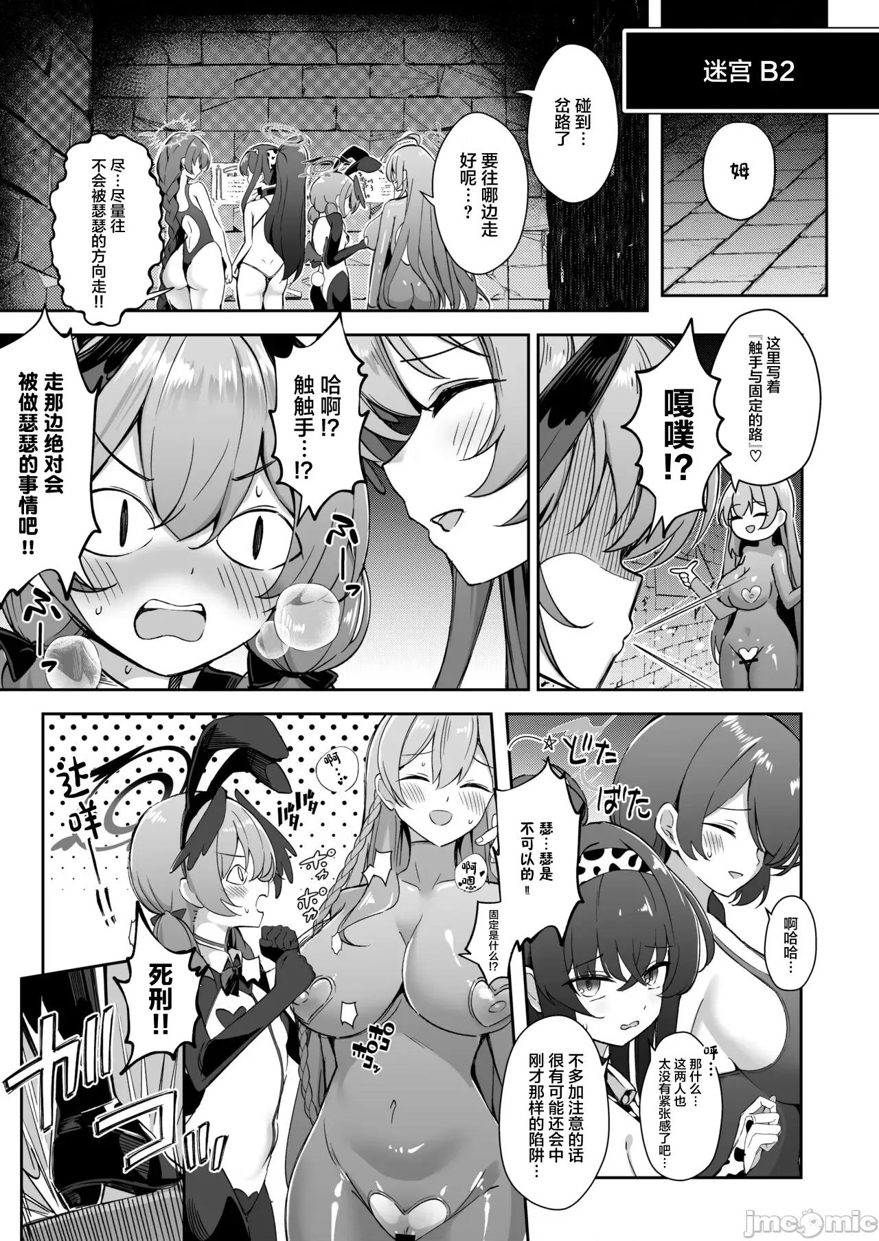隠されし性癖を求めて (C103)[Pantie Party Project (奈々澄)] 隠されし性癖を求めて ～トリニティの性课外活动～ (ブルーアーカイブ) [DL版] 第4页