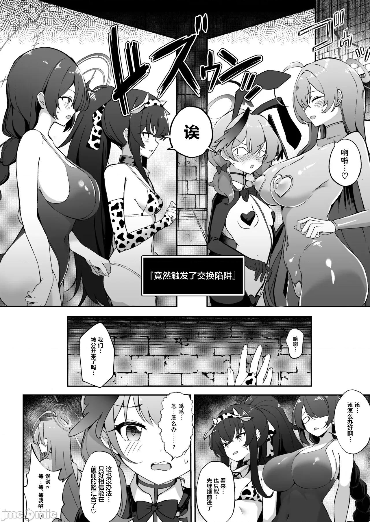 隠されし性癖を求めて (C103)[Pantie Party Project (奈々澄)] 隠されし性癖を求めて ～トリニティの性课外活动～ (ブルーアーカイブ) [DL版] 第5页