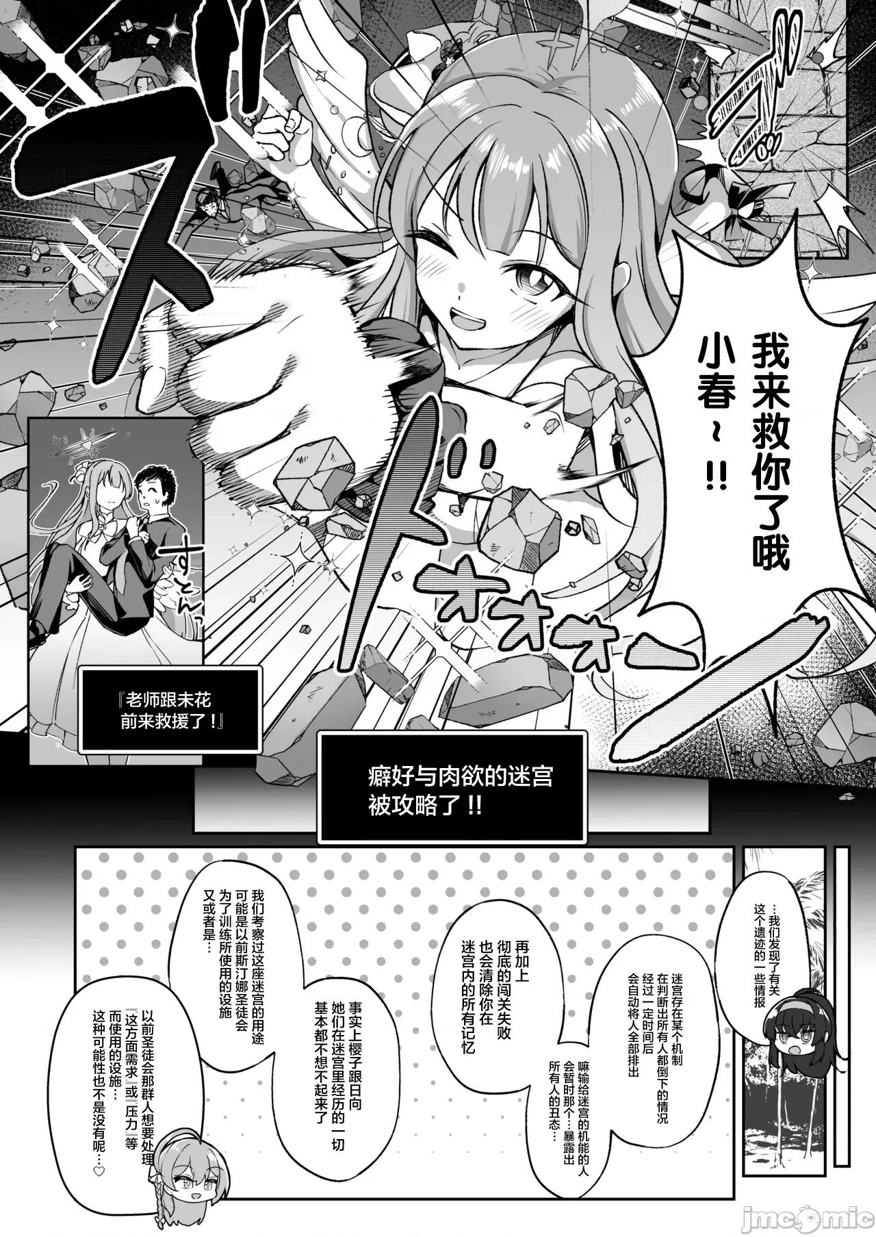 隠されし性癖を求めて (C103)[Pantie Party Project (奈々澄)] 隠されし性癖を求めて ～トリニティの性课外活动～ (ブルーアーカイブ) [DL版] 第23页