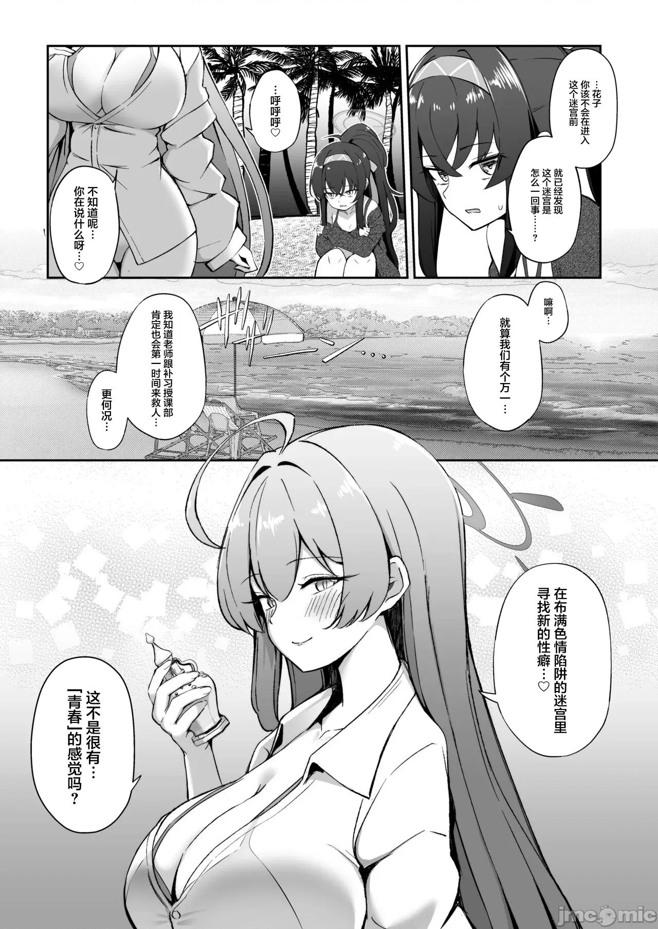 隠されし性癖を求めて (C103)[Pantie Party Project (奈々澄)] 隠されし性癖を求めて ～トリニティの性课外活动～ (ブルーアーカイブ) [DL版] 第24页