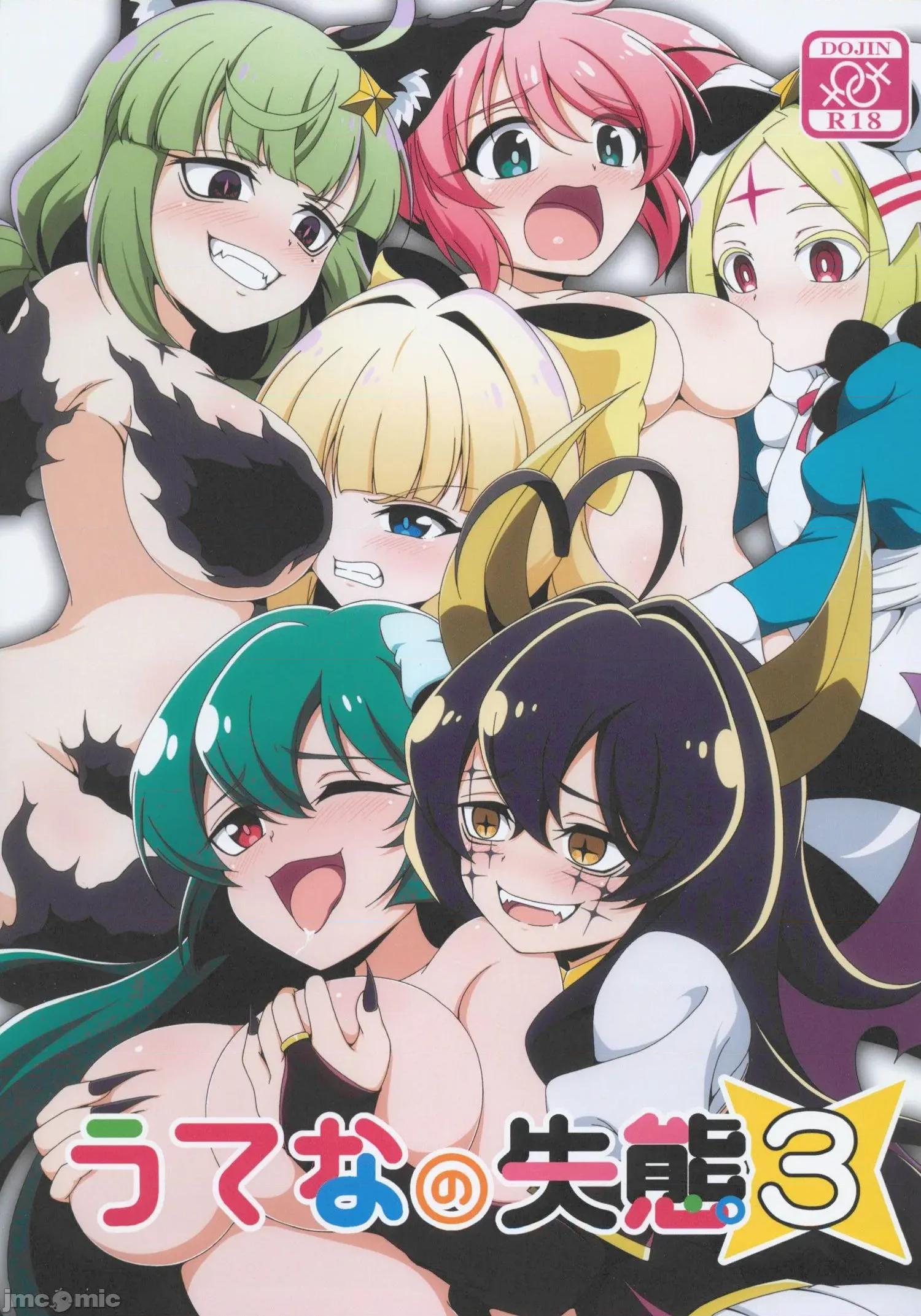 うてなの失态3 [禁漫汉化组](C106)[BurstBomb.T(TKP)]うてなの失态3(魔法少女にあこがれて)[中国翻译] 第1页