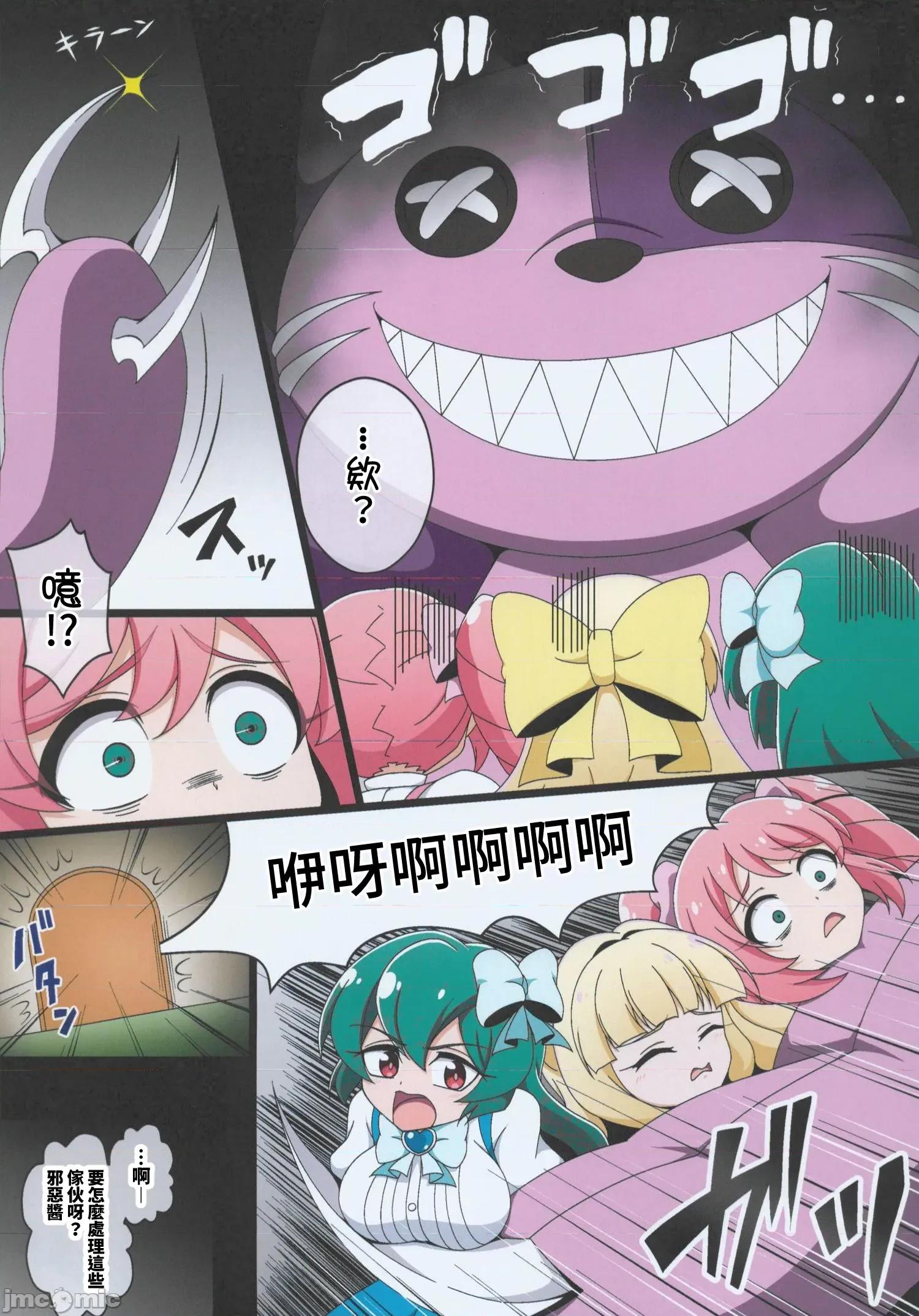 うてなの失态3 [禁漫汉化组](C106)[BurstBomb.T(TKP)]うてなの失态3(魔法少女にあこがれて)[中国翻译] 第4页