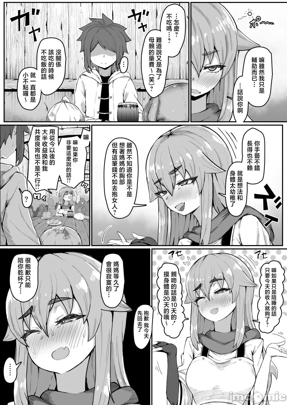 エルフの母と孕むまで [ムルの本箱] エルフの母と孕むまで [中国翻译] 第4页