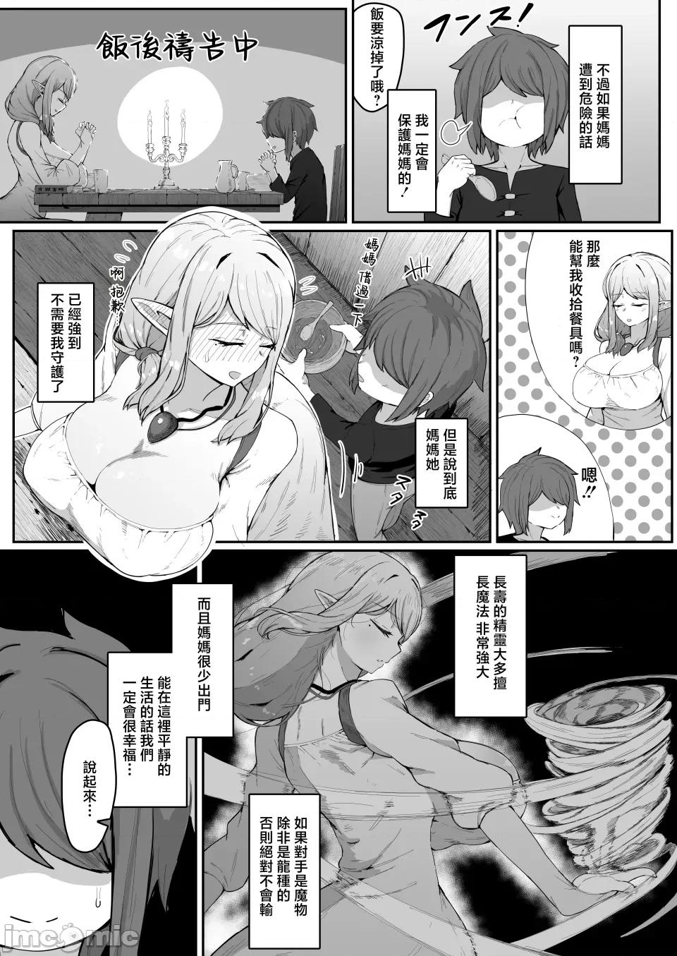 エルフの母と孕むまで [ムルの本箱] エルフの母と孕むまで [中国翻译] 第10页