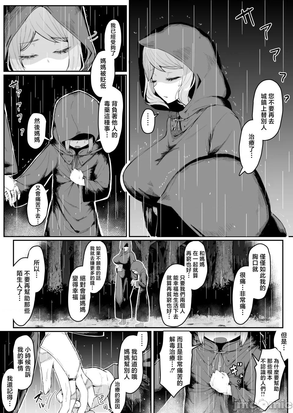 エルフの母と孕むまで [ムルの本箱] エルフの母と孕むまで [中国翻译] 第20页