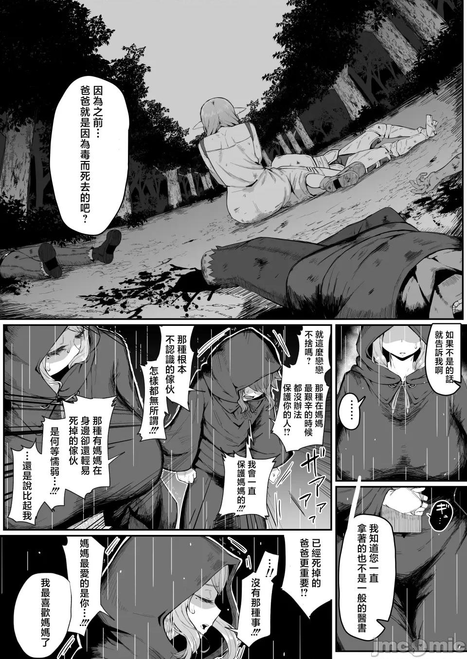 エルフの母と孕むまで [ムルの本箱] エルフの母と孕むまで [中国翻译] 第21页