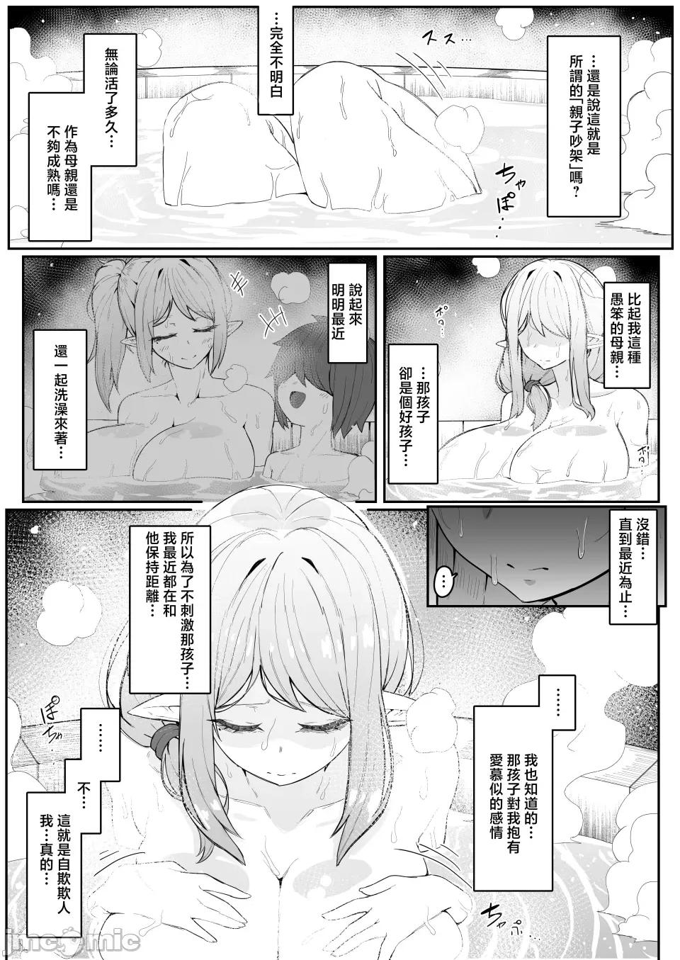 エルフの母と孕むまで [ムルの本箱] エルフの母と孕むまで [中国翻译] 第29页