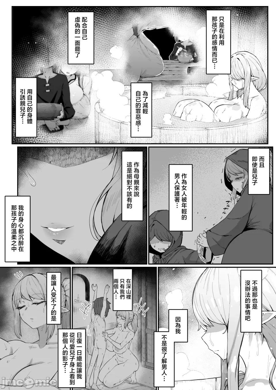 エルフの母と孕むまで [ムルの本箱] エルフの母と孕むまで [中国翻译] 第30页