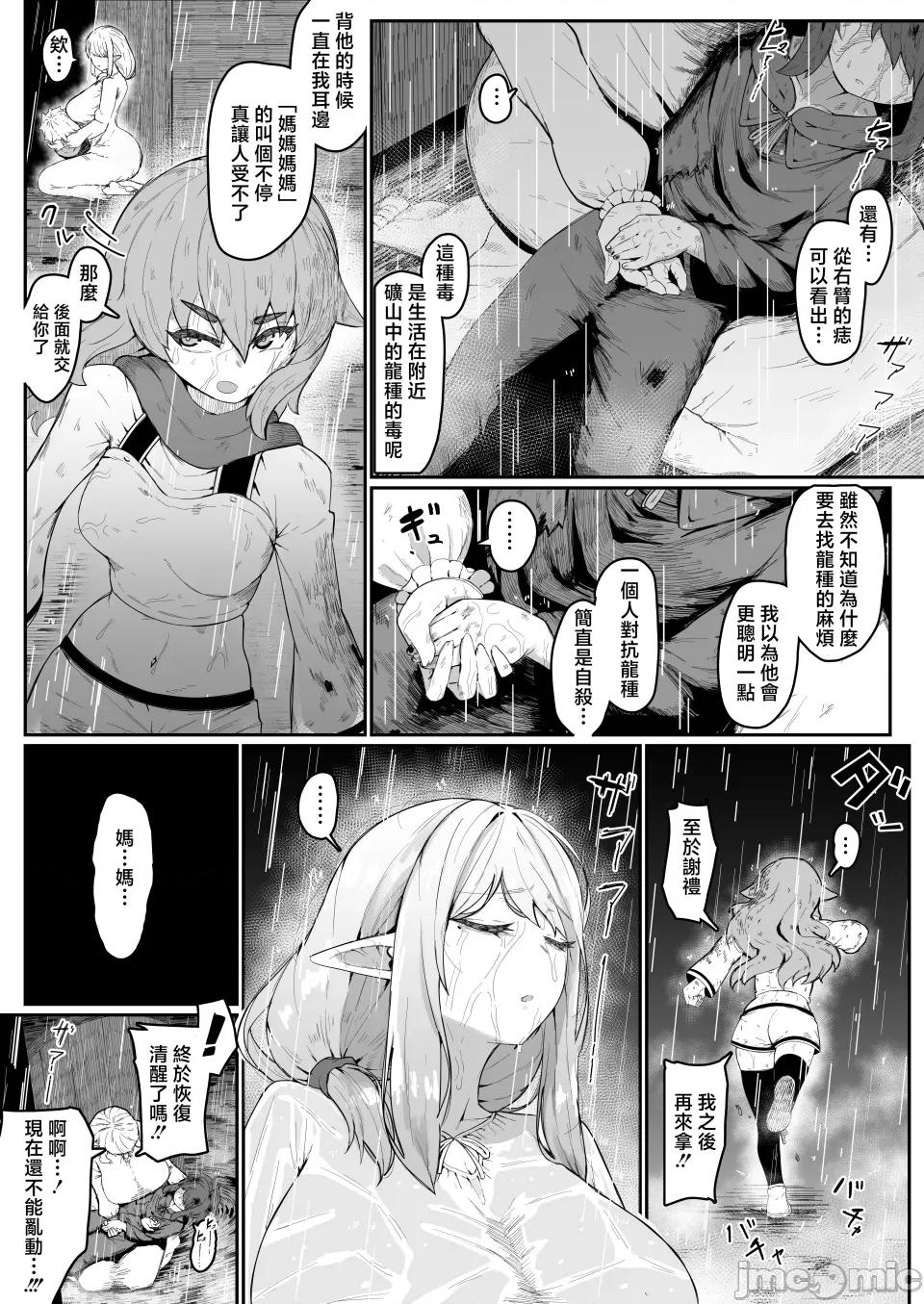 エルフの母と孕むまで [ムルの本箱] エルフの母と孕むまで [中国翻译] 第41页